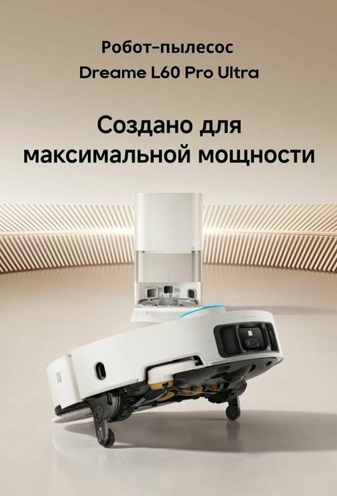 Робот-пылесос Dreame Bot L60 Pro Ultra