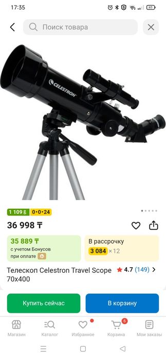 Продам телескоп б/у в отличном состоянии.