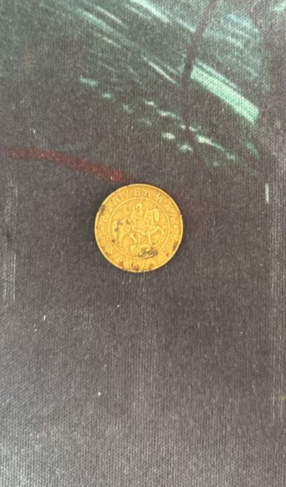 Монета от 50 лева 1997