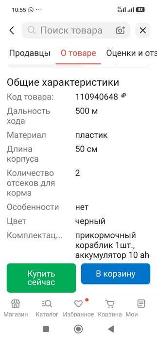 Продам кораблик все работает отлично