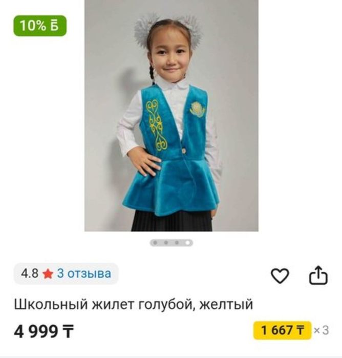 Сарафан Жилет  1-3класс