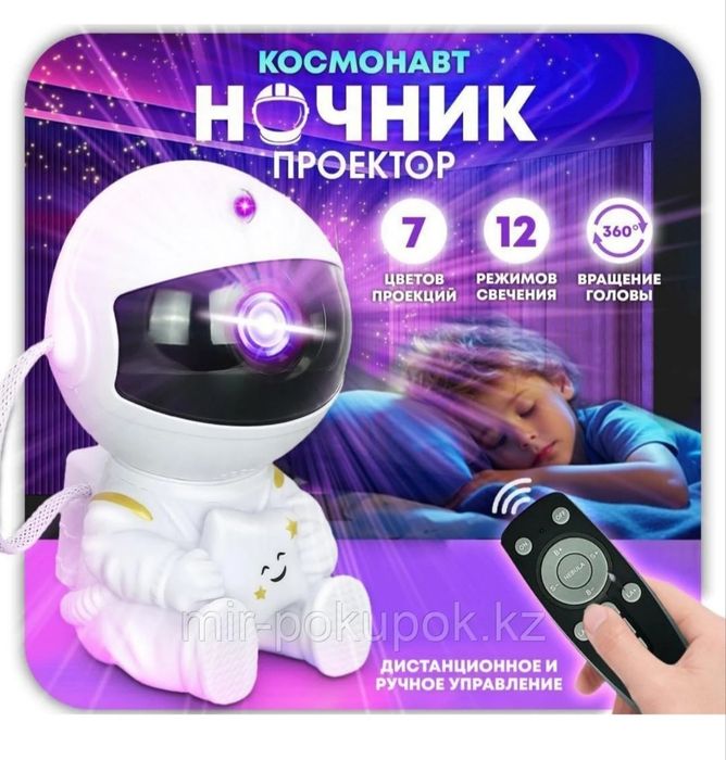Астронавт ночник проектор