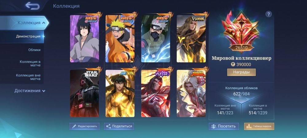 Акки Mobile legends 280к и выше