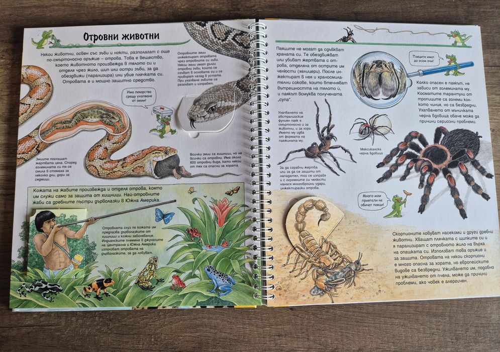 Енциклопедия Опасни Животни 4+