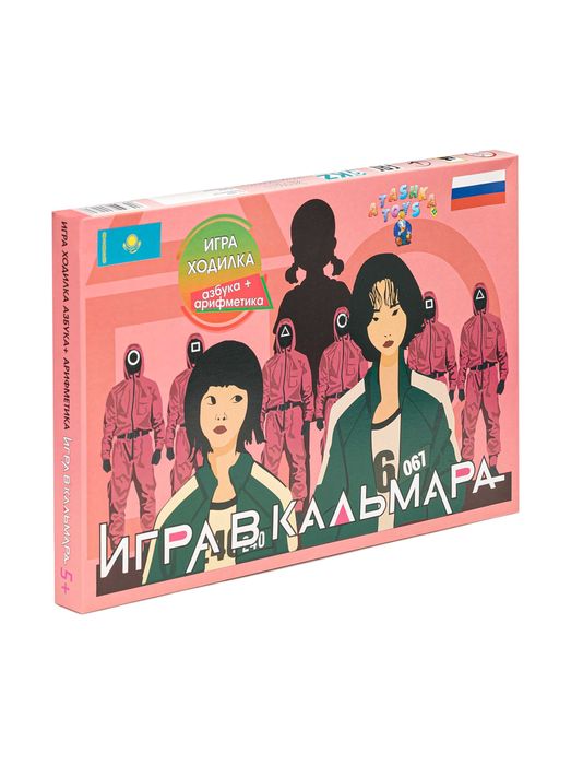 Игра в кальмара 4 вида
