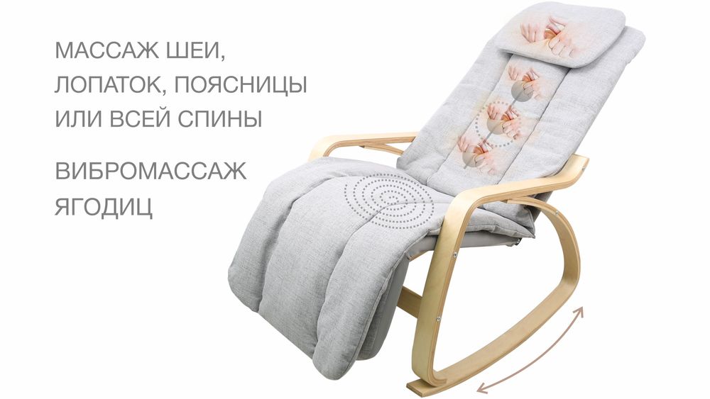 Кресло-качалка массажёр