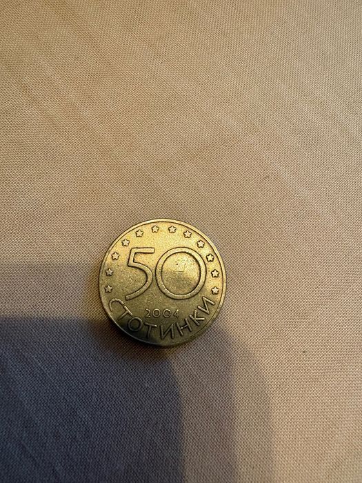 Юбилейни монети 50 стотинки