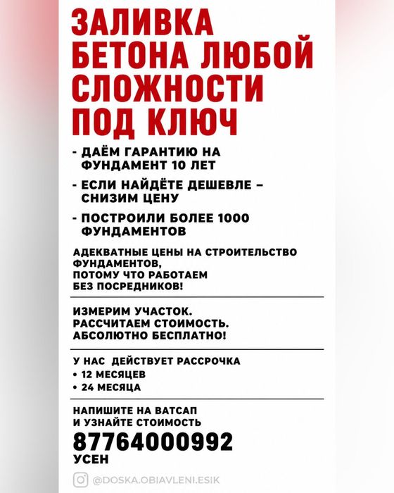 Бетон Стяшка Фундамент Опаловка