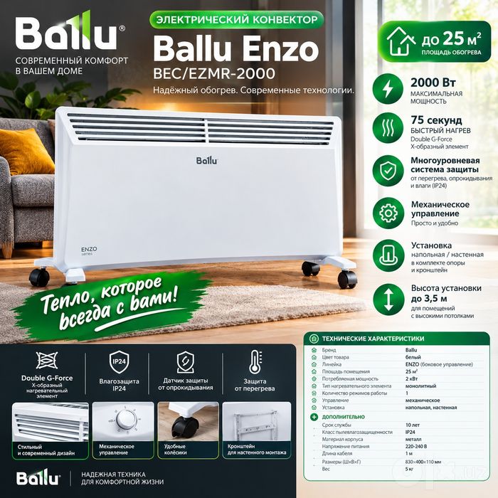 Isitgich / Elektr konvektor Ballu Enzo BEC/EZMR-2000