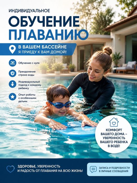 Обучу плаванию деток