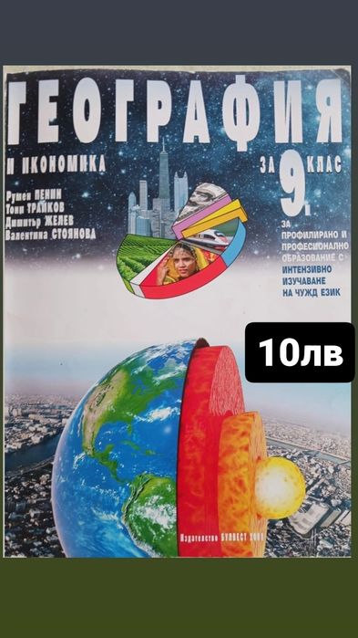 Учебници за 9ти клас