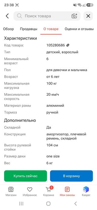 Продаю самокат ,алюминий