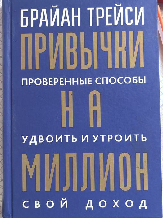 Книги от Брайн Трейси