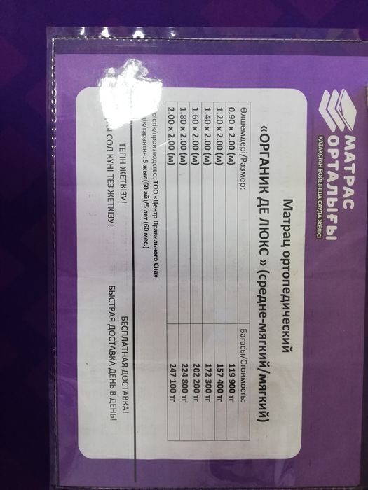 Матрас ортопедический 200*90