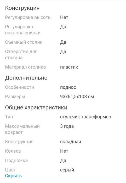 Стульчик для кормления babyton