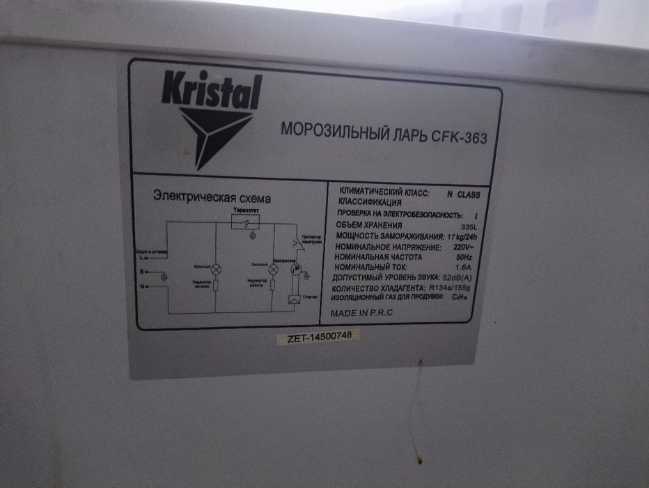 Продам ларь, морозильник
