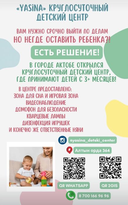 Услуги няни на час круглосуточно