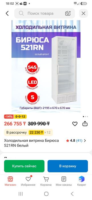 Хололильная витрина Бирюса 521RN