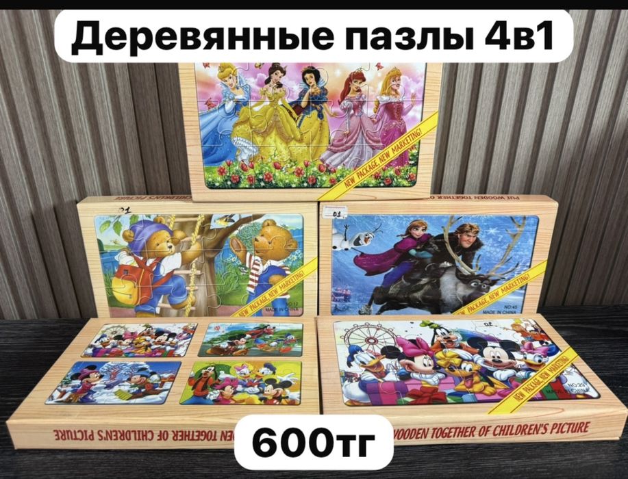 Деревянные пазлы 4в1