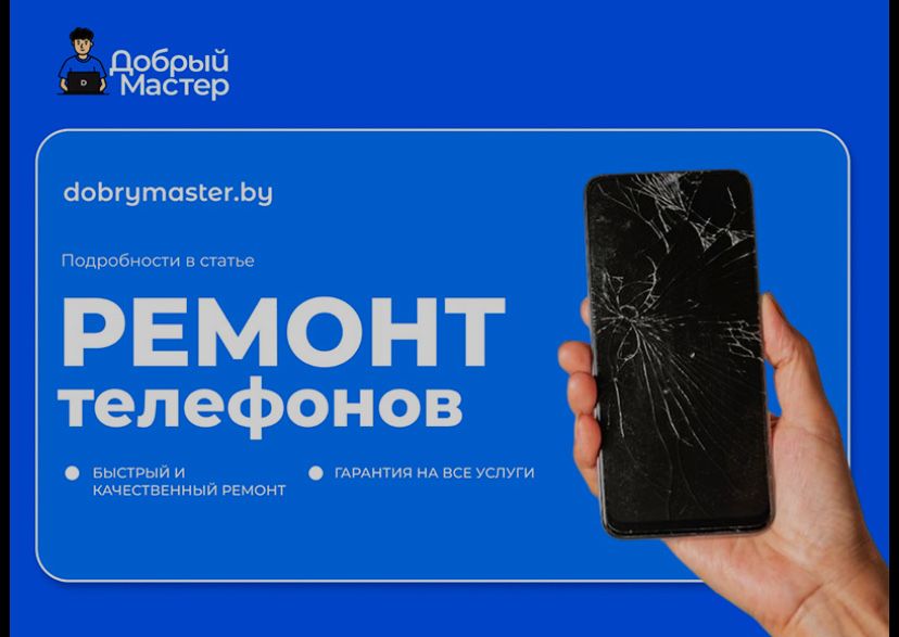 Ремонт телефон 24/7