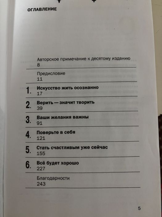 Верить в себя