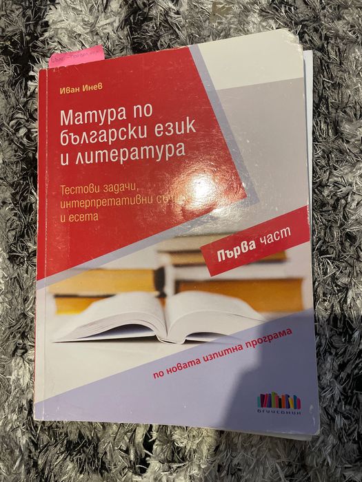 Тестове и помагала - подготовка за матура - ДЗИ английски и български