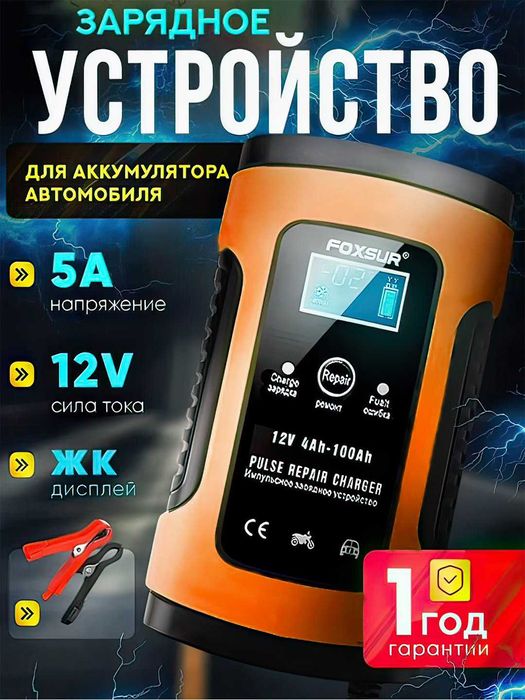 Зарядное устройство FOXSUR 12/24В -4/8А или FOXSUR 12/5А Оптовые цены