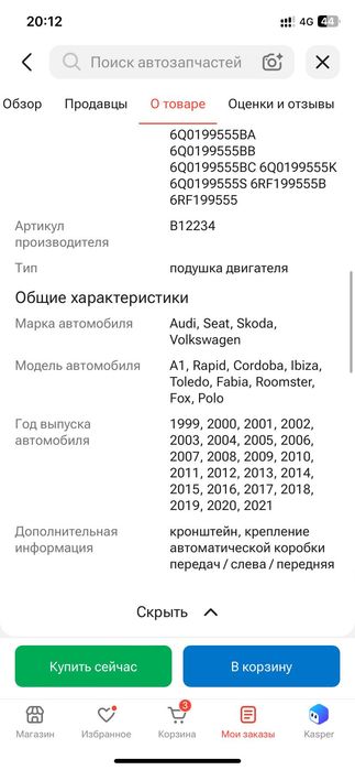 Подушка двигателя
