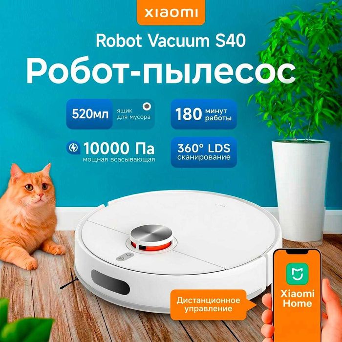 Робот – пылесос Xiaomi Robot Vacuum S40
