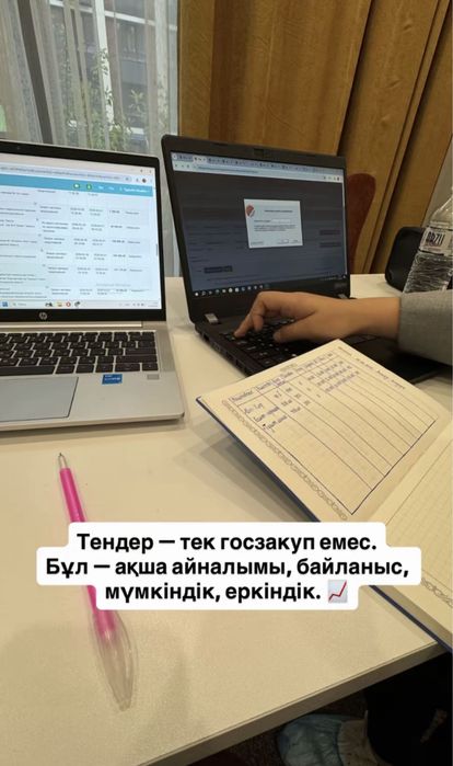 Обучаю тендерам с нуля
