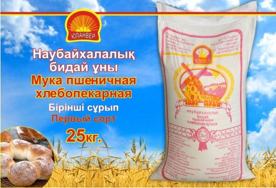 Продам муку "ЮЛАНВЕР"