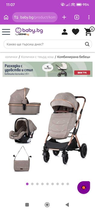 Детска количка, Chipolino 3 в 1 комбинирана