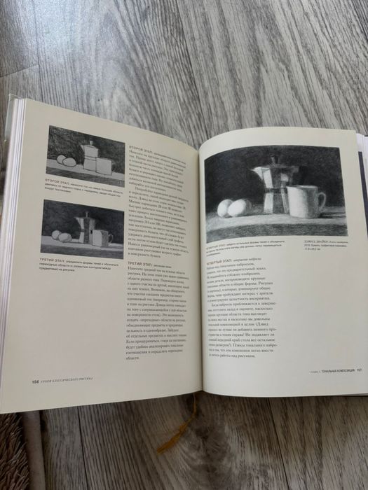 Книга Уроки классического рисунка