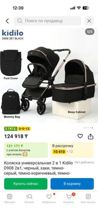 коляска почти новая