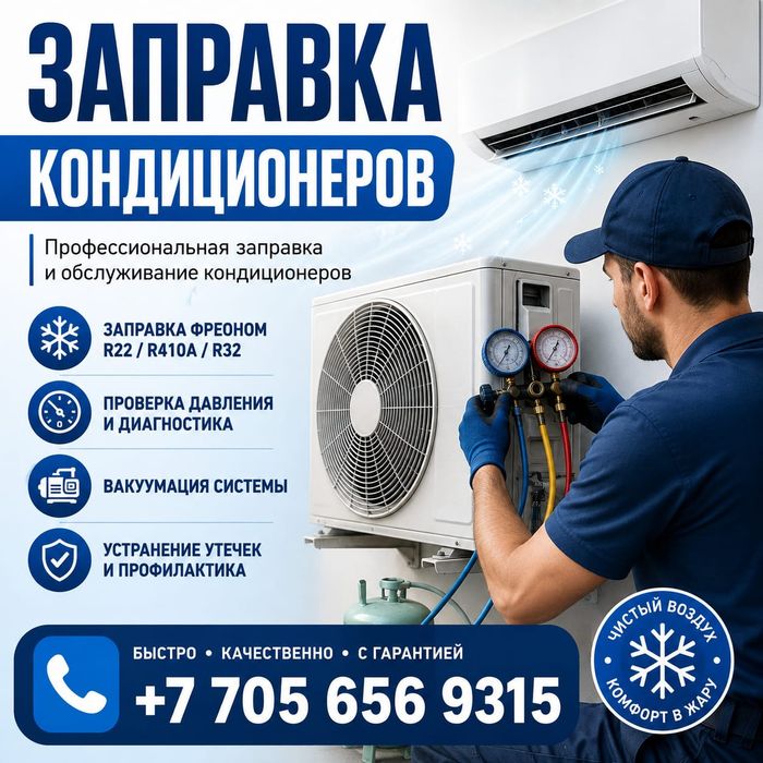 Заправка сплит систем