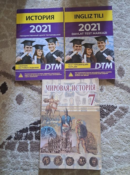 Учебник по истории и тесты дтм