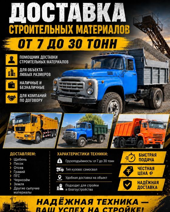 Зил доставка сыпучих материалов