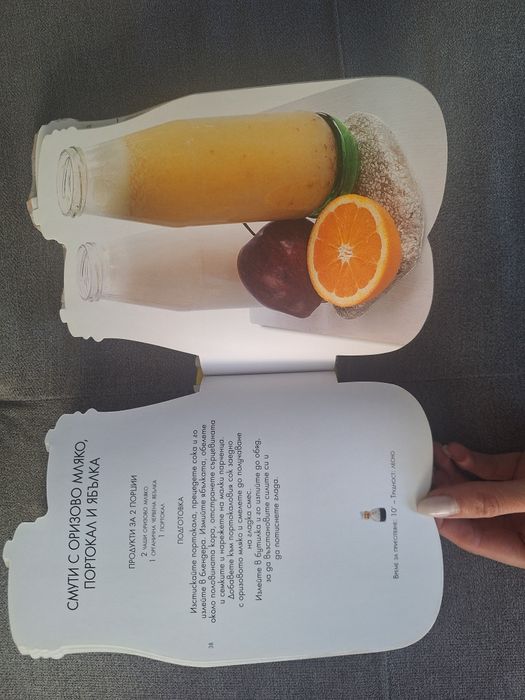 Сокове и смутита книга