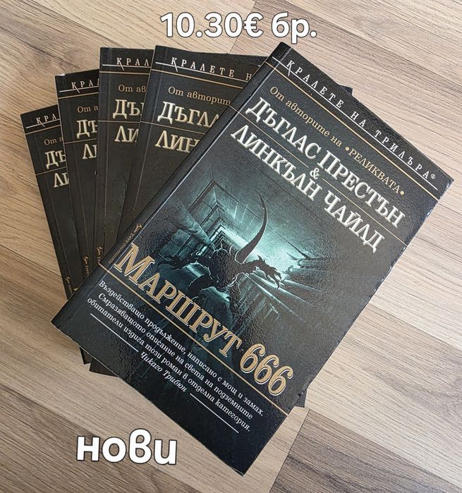 Книги - езотерика, трилъри, фентъзи и др.
