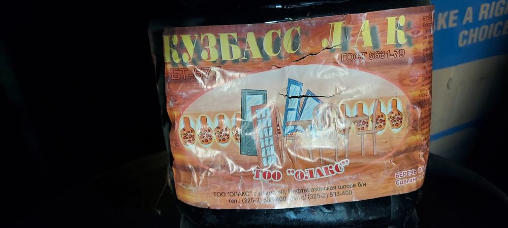 Лак " Кузбаслак " БТ-577