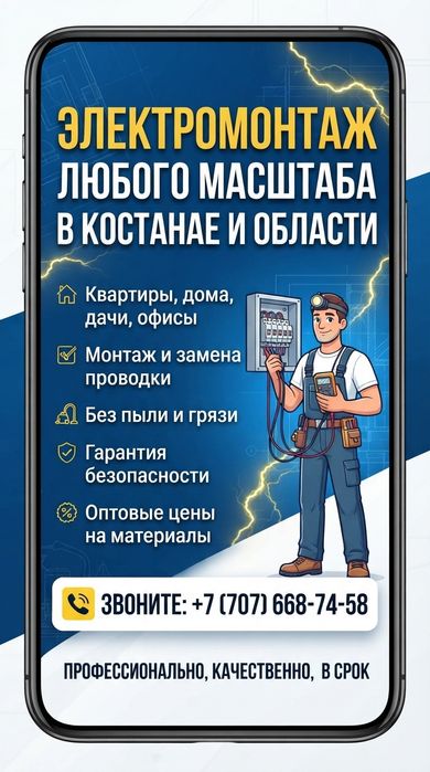 Электромонтажные работы