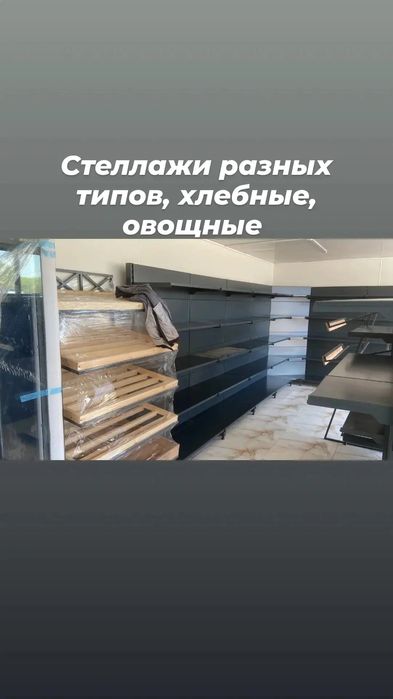 Торговое оборудование стеллаж торговый полки витрина витринный магазин