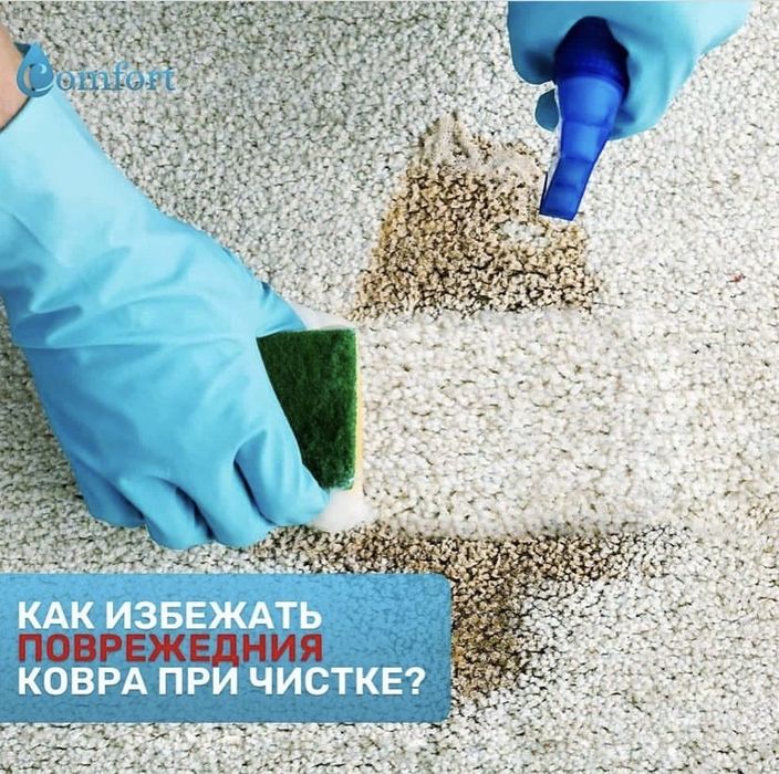 Стирка ковров Чистка ковров