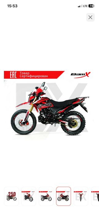 Мотоцикл BamX BX250 X-33