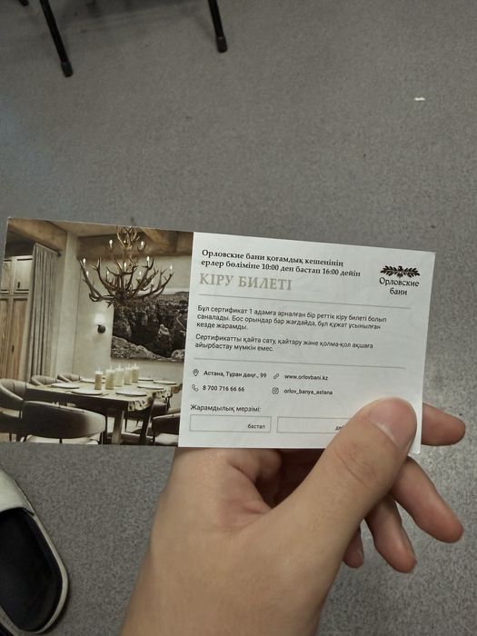 Билет в баню Орловские бани
