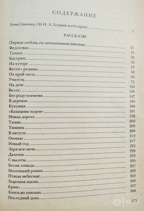книга "Рассказы" И.Бунин