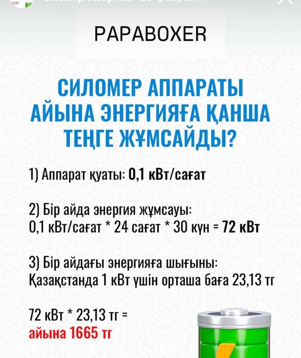 Силомер. Боксер аппарат!