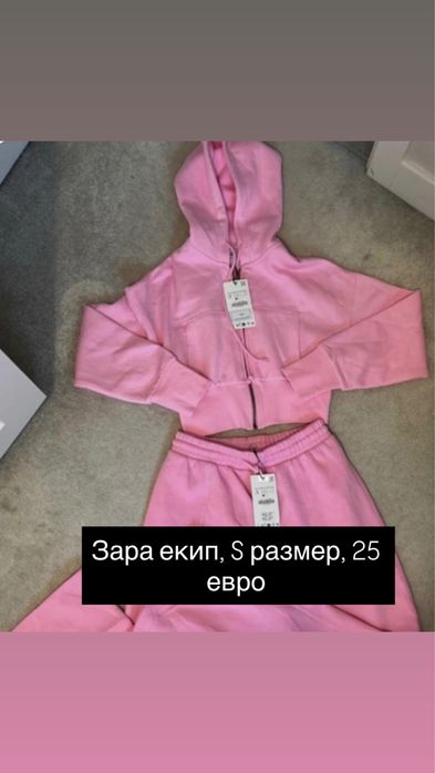 Комплект на Зара