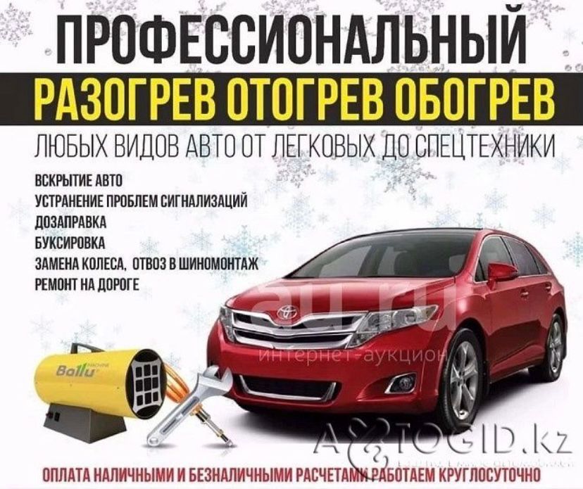 Отогрев авто 24/7