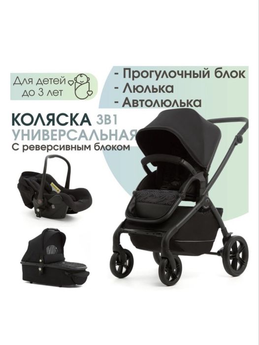 Коляска сатылады